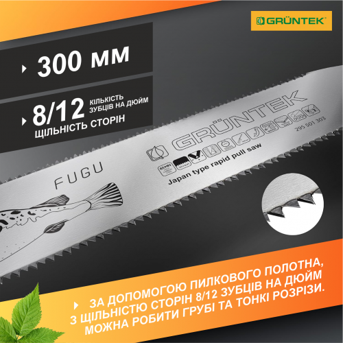 Пила садова Gruntek FUGU 300 мм 295501303 фото